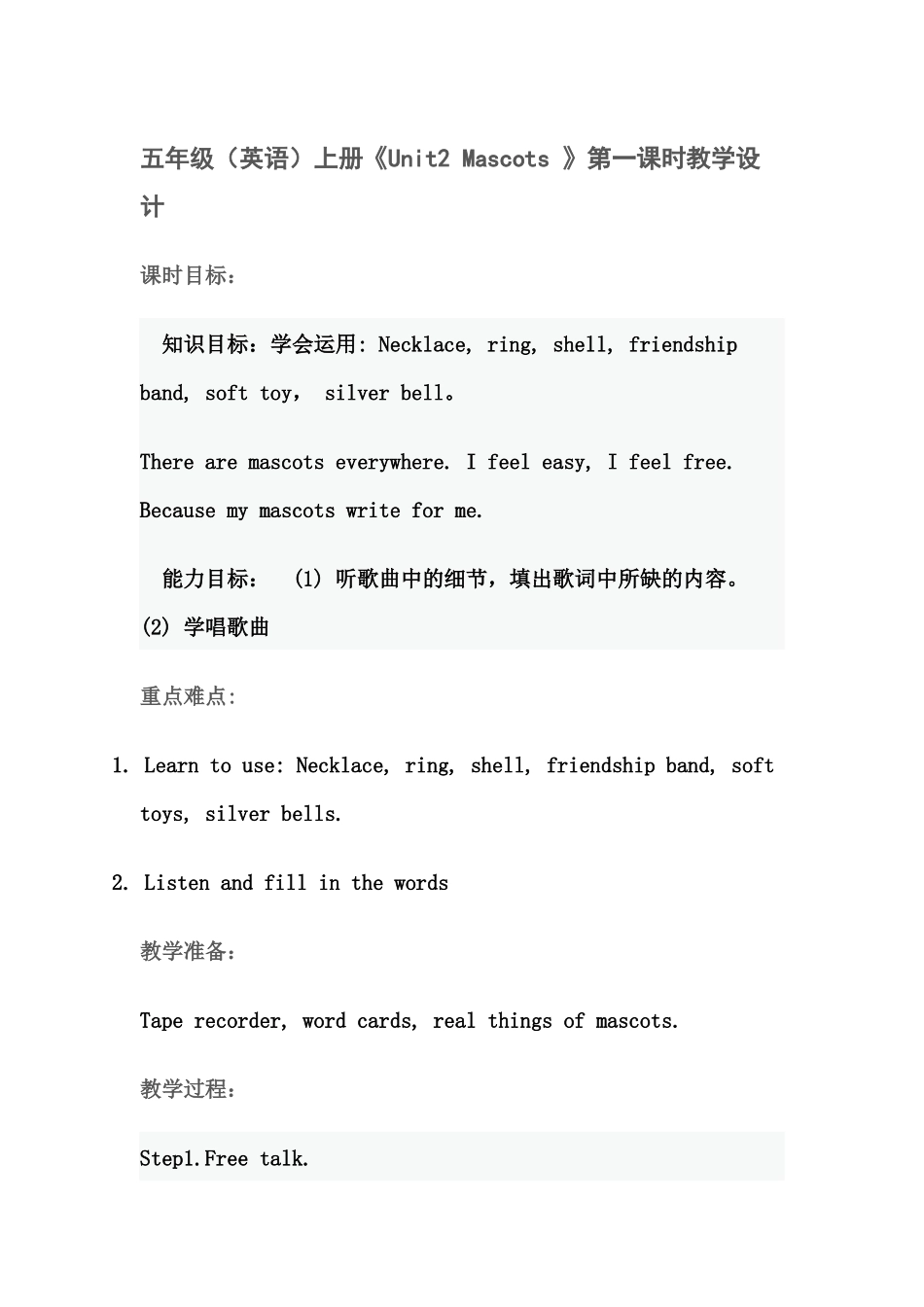 《Unit2-Mascots-》第一课时_第1页