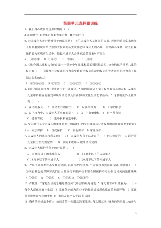 七年级政治下册--第四单元-我们的权益单元测试题-教科版