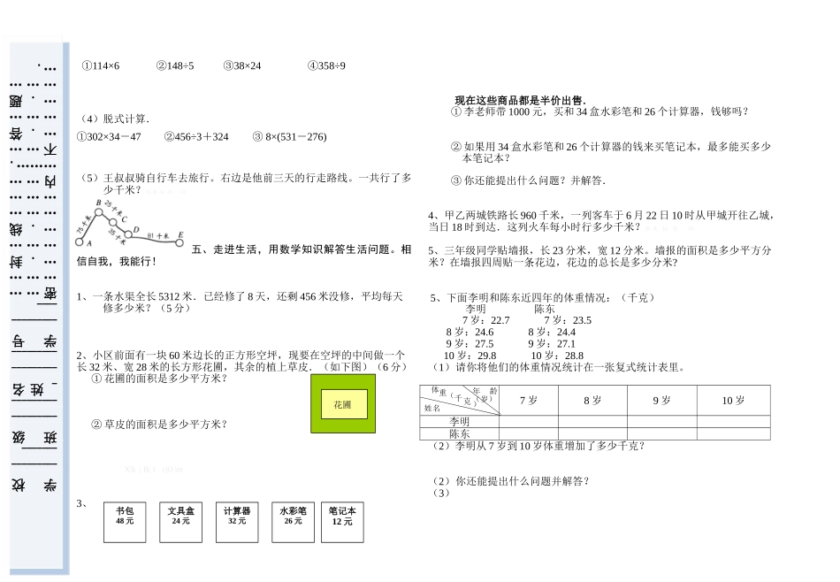 2015年人教版小学三年级下册数学期末考试题1_第2页