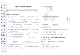 2015年人教版小学三年级下册数学期末考试题1