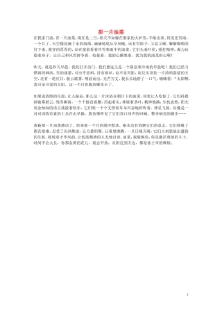 高中语文-那一片油菜作文素材