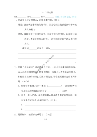 部编版六年级上册语文口语交际练习及答案