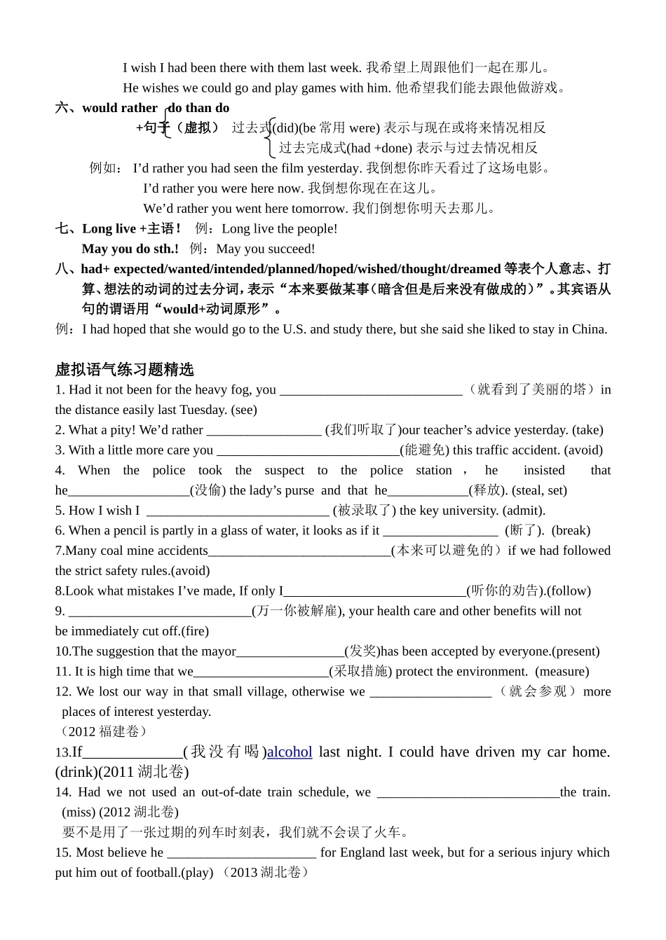 虚拟语气的规则总结(word版)郭_第3页