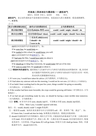 虚拟语气的规则总结(word版)郭