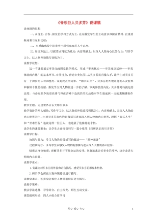 七年级语文下册-第13课《音乐巨人贝多芬》说课稿-人教新课标版