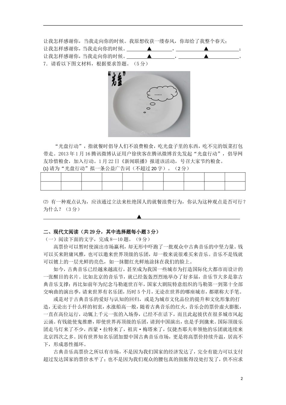 浙江省宁波市鄞州区2013届高三语文5月适应性考试试题新人教版_第2页