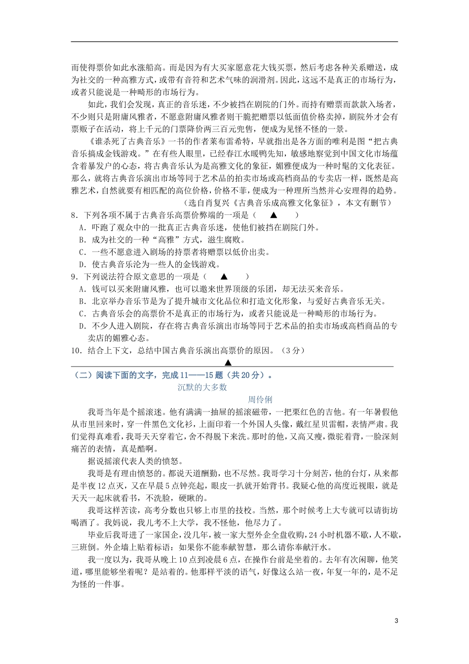 浙江省宁波市鄞州区2013届高三语文5月适应性考试试题新人教版_第3页