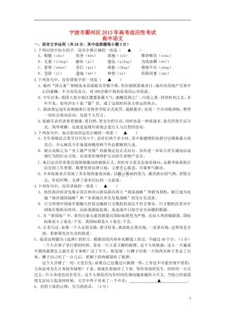浙江省宁波市鄞州区2013届高三语文5月适应性考试试题新人教版
