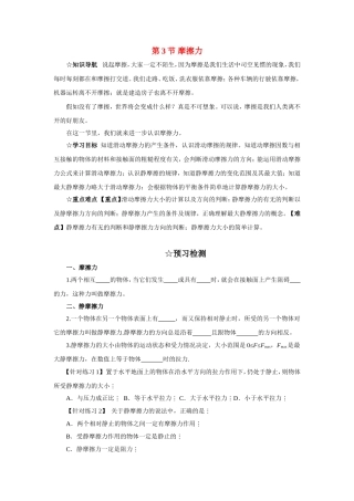 高中物理-第3节-摩擦力