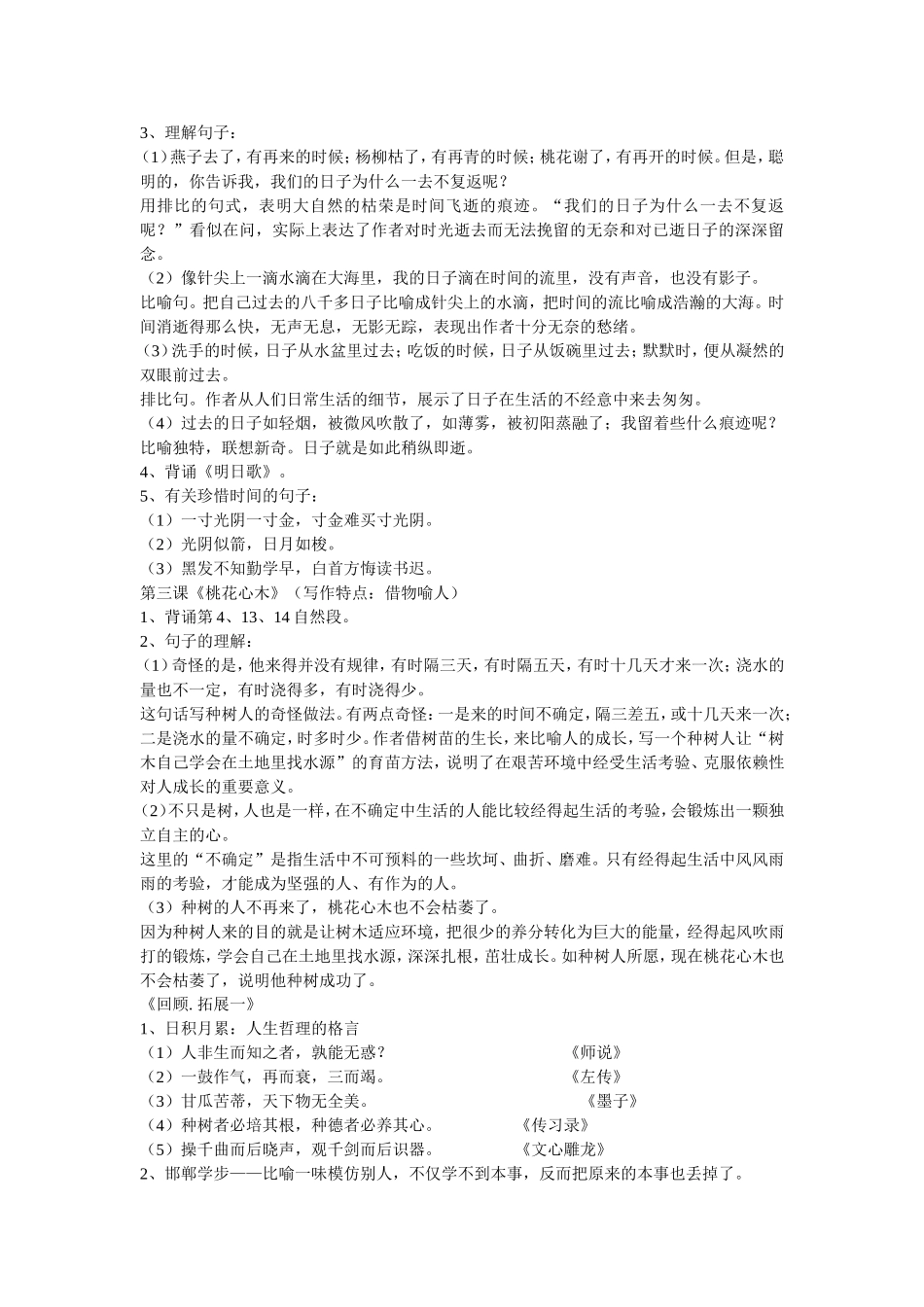 六下语文课文复习资料1_第2页