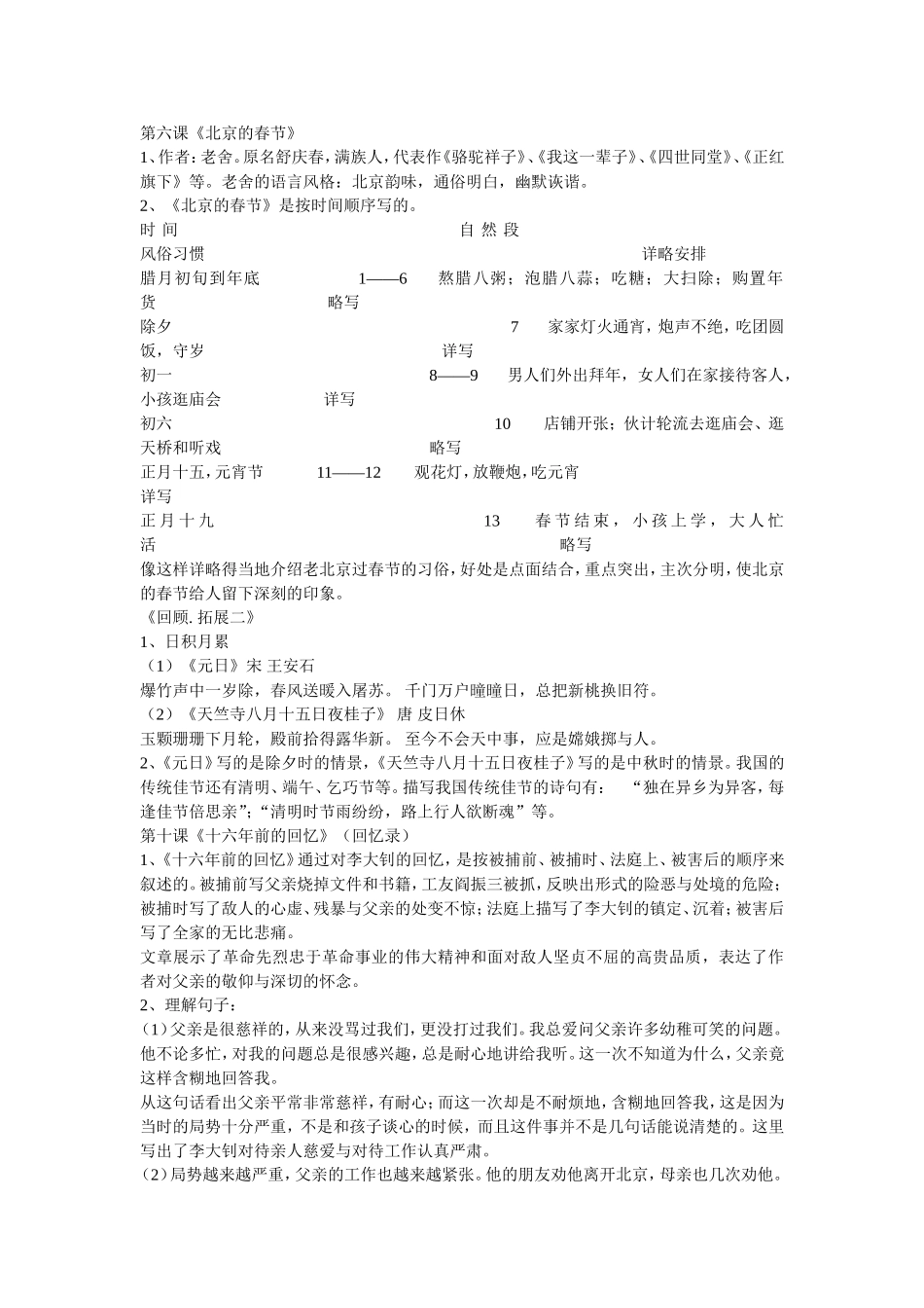 六下语文课文复习资料1_第3页