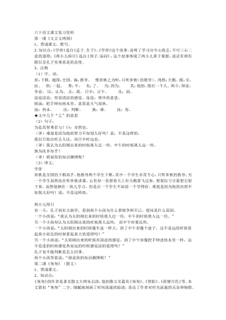 六下语文课文复习资料1