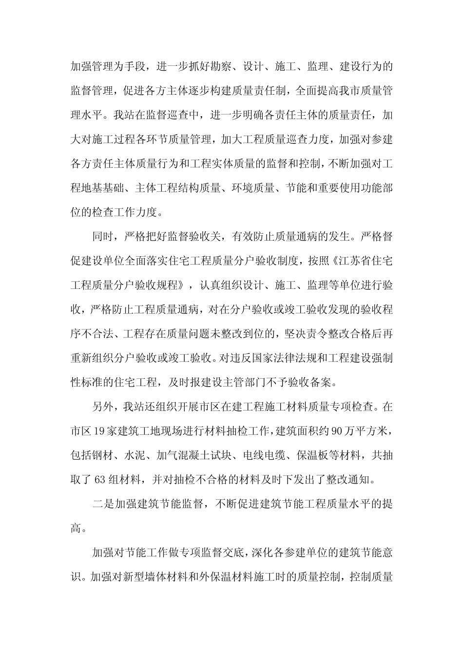 安监站工作人员述职报告(两)_第2页