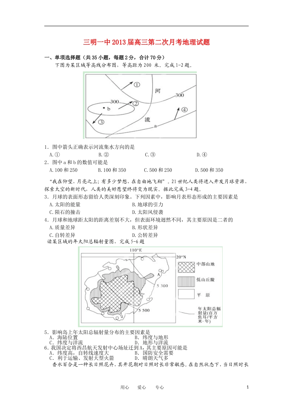 福建省三明一中2013届高三地理上学期第二次月考试题新人教版_第1页