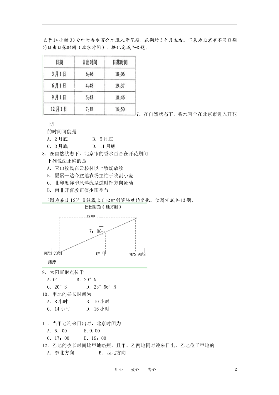 福建省三明一中2013届高三地理上学期第二次月考试题新人教版_第2页