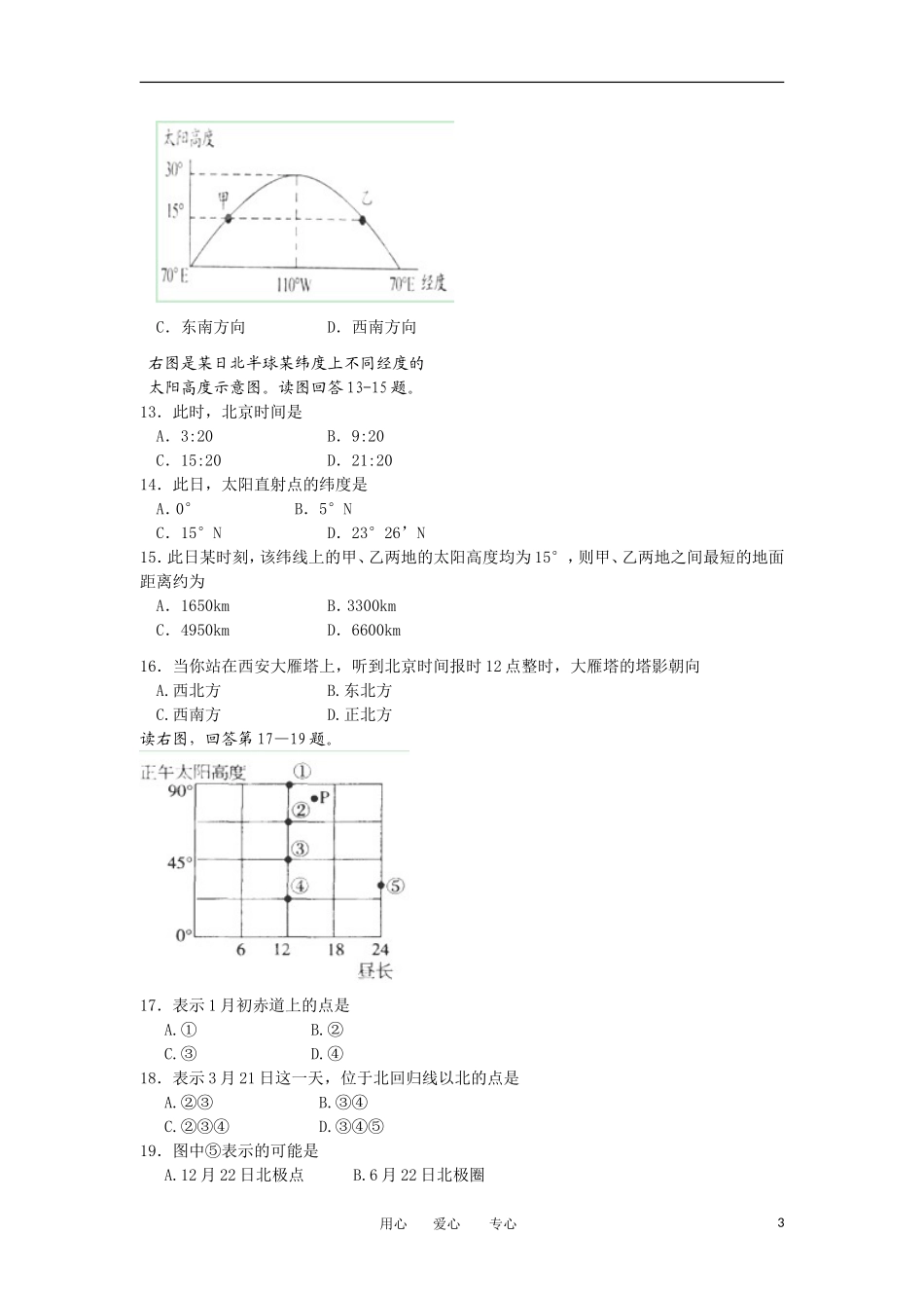 福建省三明一中2013届高三地理上学期第二次月考试题新人教版_第3页