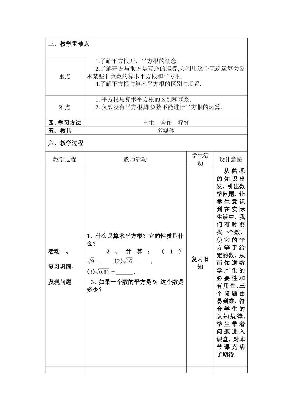 平方根(第三课时)-(2)_第2页