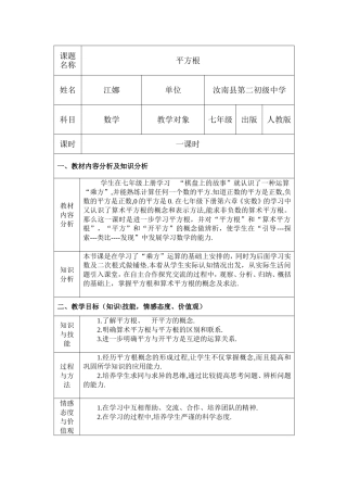 平方根(第三课时)-(2)