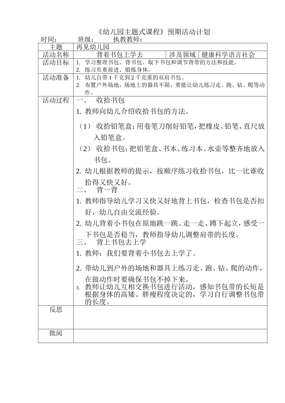 健康：背着书包上学去_第1页