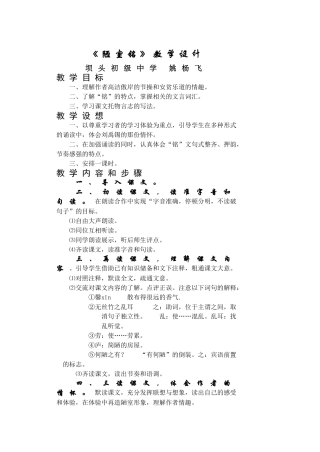 (部编)初中语文人教2011课标版七年级下册《陋室铭》-(14)