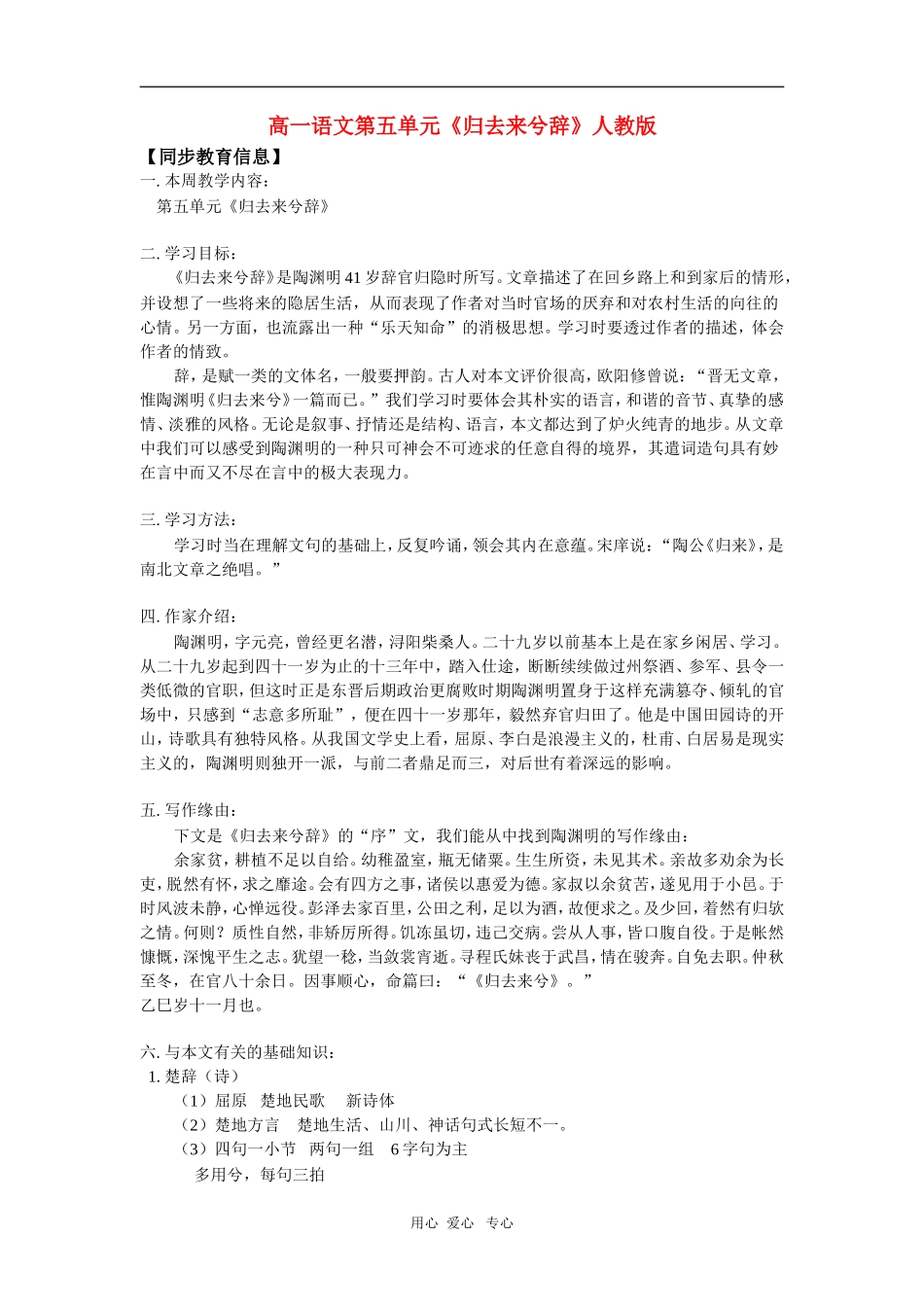 高一语文第五单元《归去来兮辞》人教版知识精讲-(2)_第1页