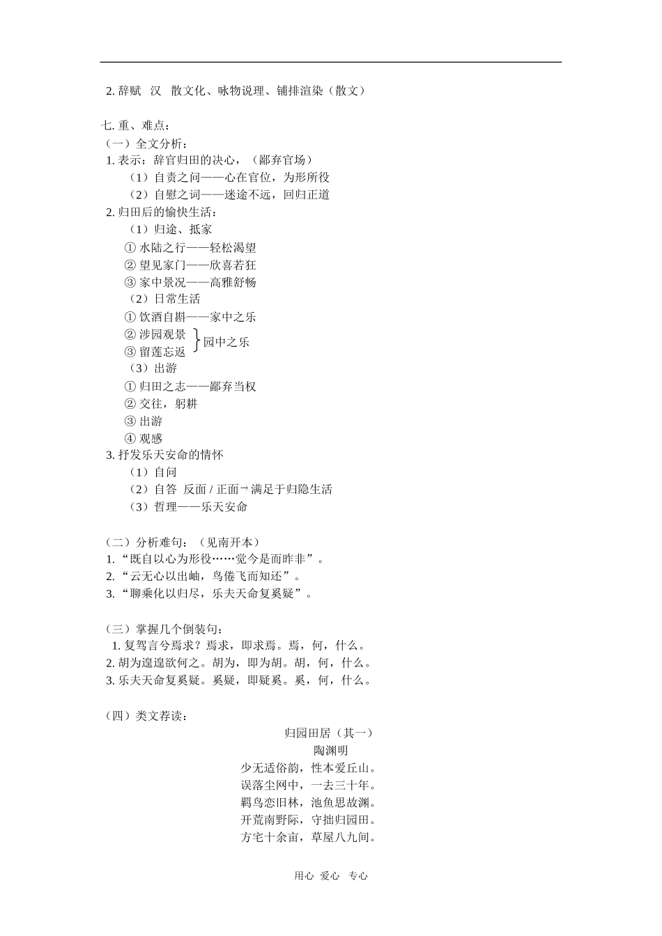 高一语文第五单元《归去来兮辞》人教版知识精讲-(2)_第2页