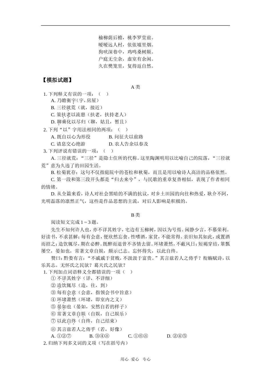 高一语文第五单元《归去来兮辞》人教版知识精讲-(2)_第3页