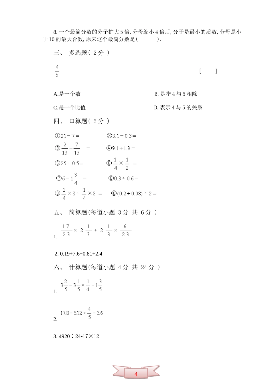 小学数学毕业模拟试卷(五十)_第2页
