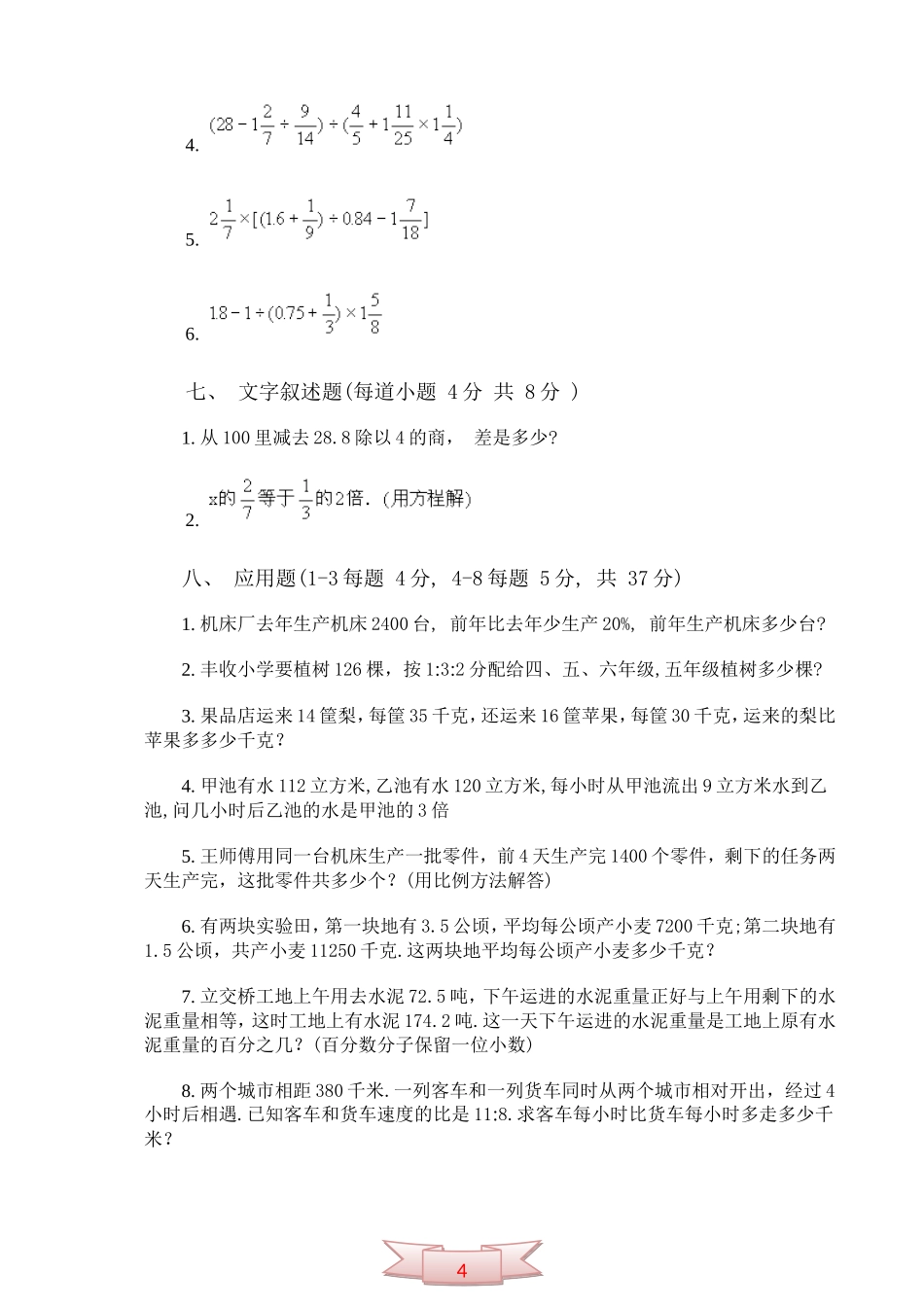 小学数学毕业模拟试卷(五十)_第3页