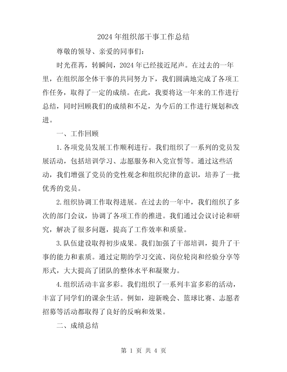 2024年组织部干事工作总结_第1页