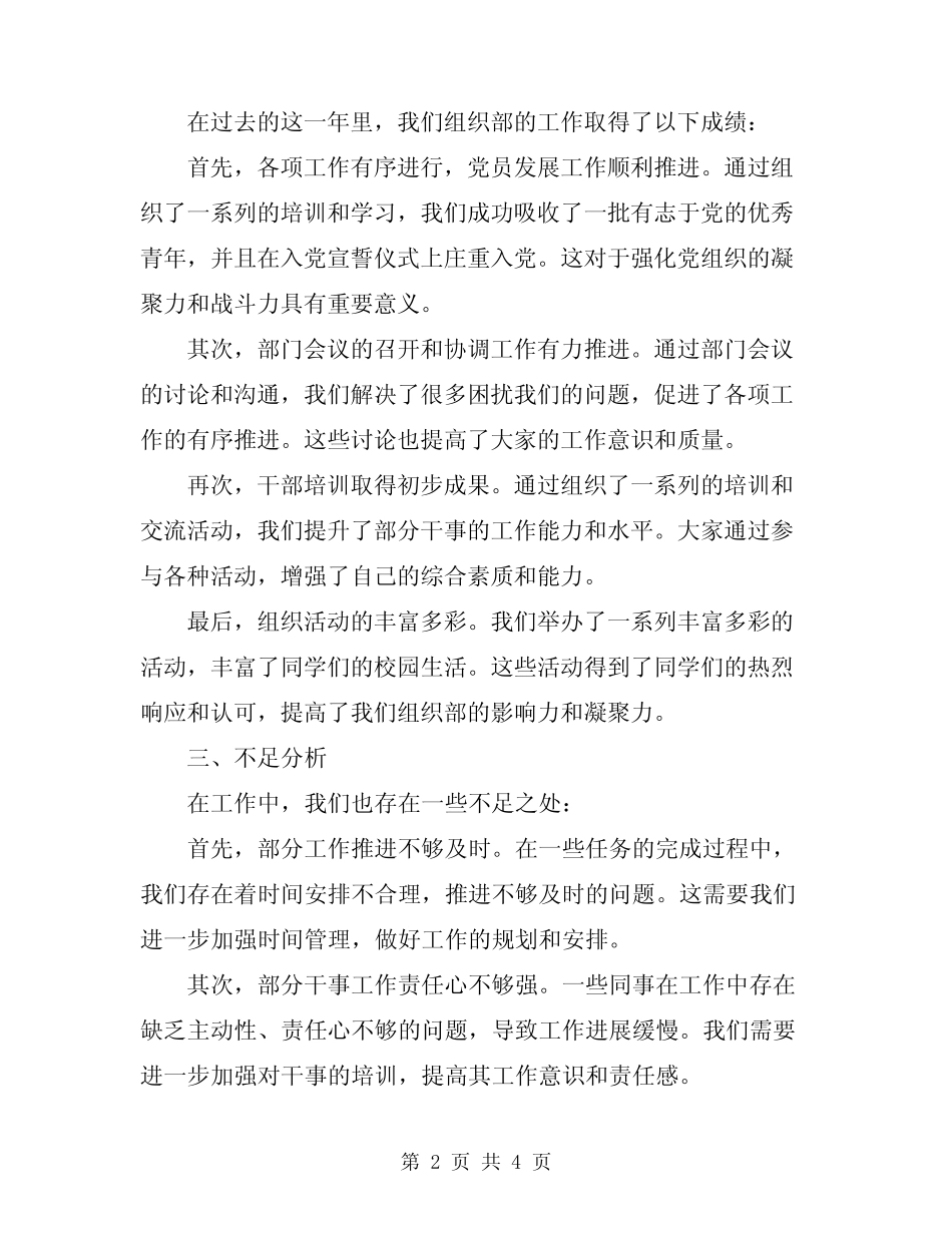 2024年组织部干事工作总结_第2页