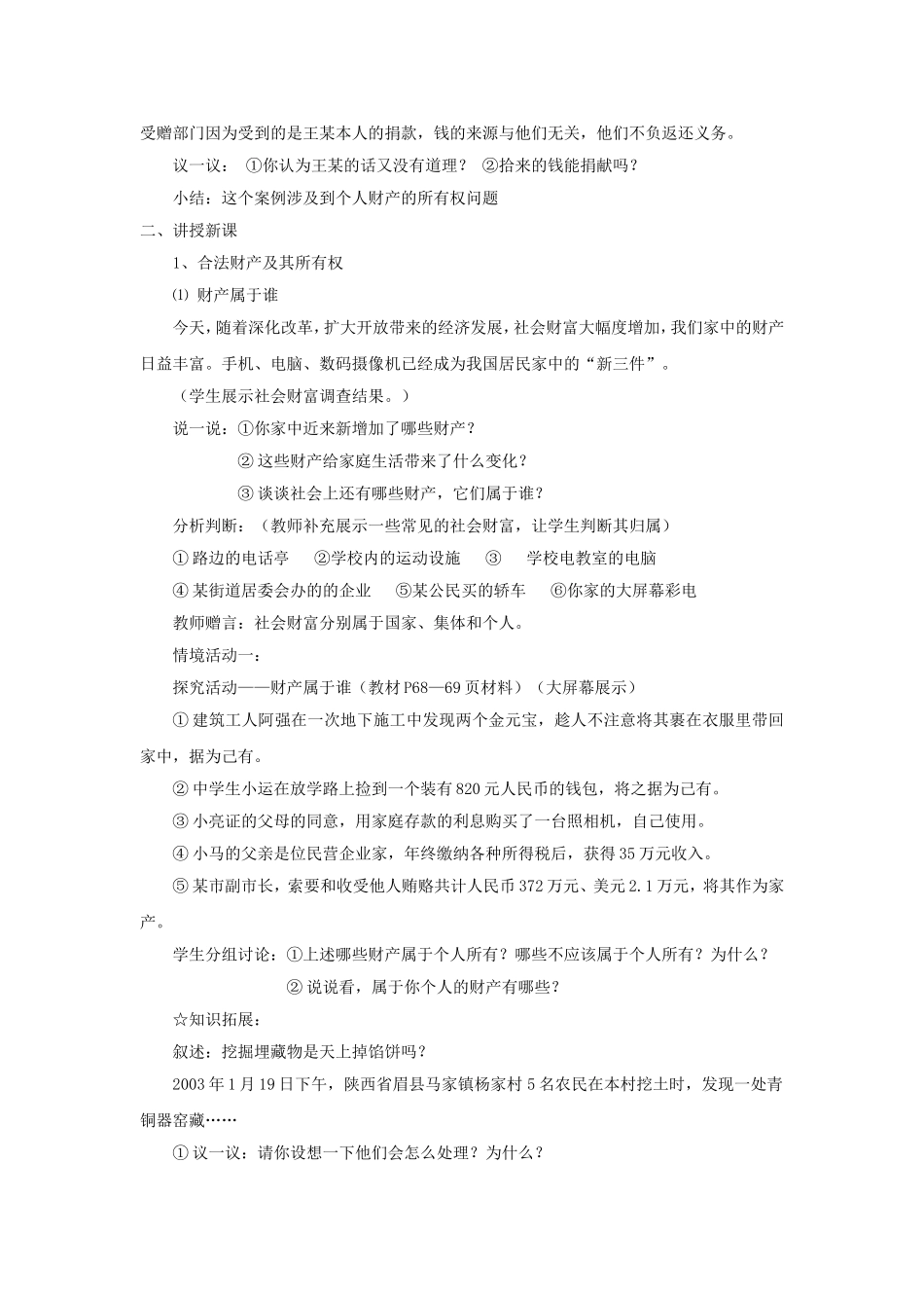 第七课拥有财产的权利MicrosoftWord文档_第2页