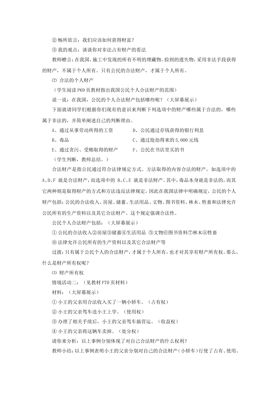 第七课拥有财产的权利MicrosoftWord文档_第3页