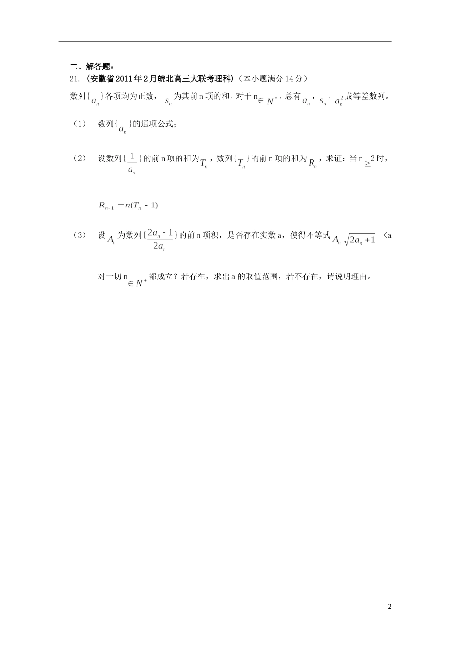 安徽省各地市2011年高考数学最新联考试题分类大汇编(14)复数-推理与证明-新人教版_第2页