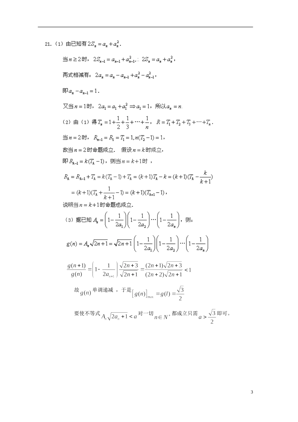 安徽省各地市2011年高考数学最新联考试题分类大汇编(14)复数-推理与证明-新人教版_第3页