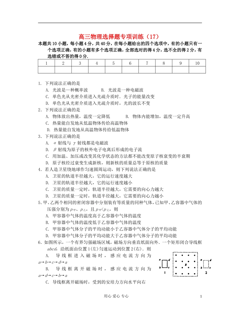 高三物理-选择题专项训练(17)_第1页