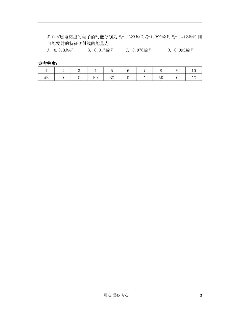 高三物理-选择题专项训练(17)_第3页