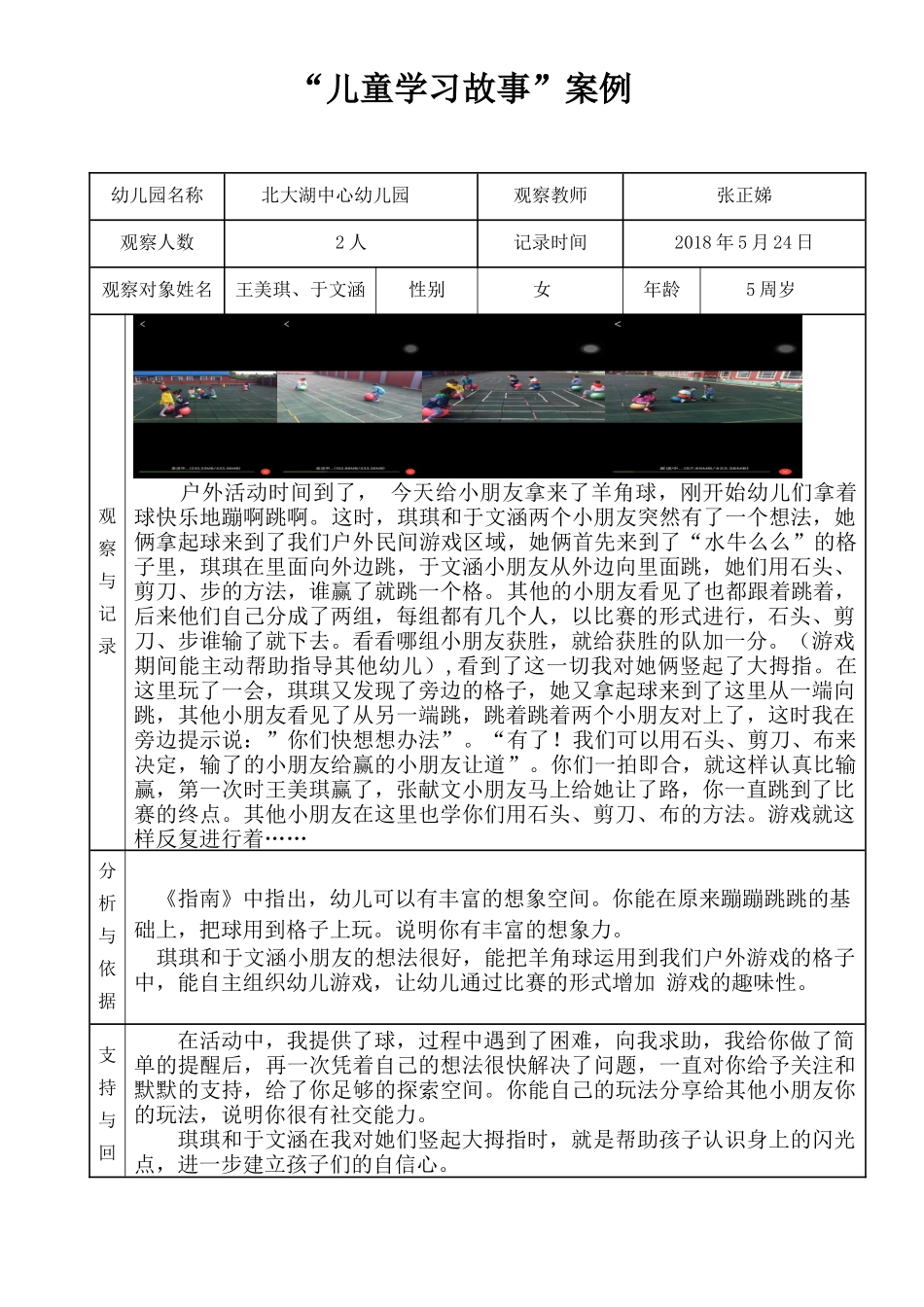 好玩的羊角球张正娣_第1页