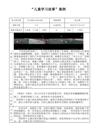 好玩的羊角球张正娣