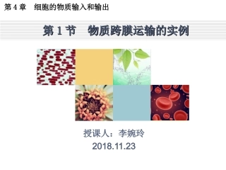 三物质进出细胞的方式