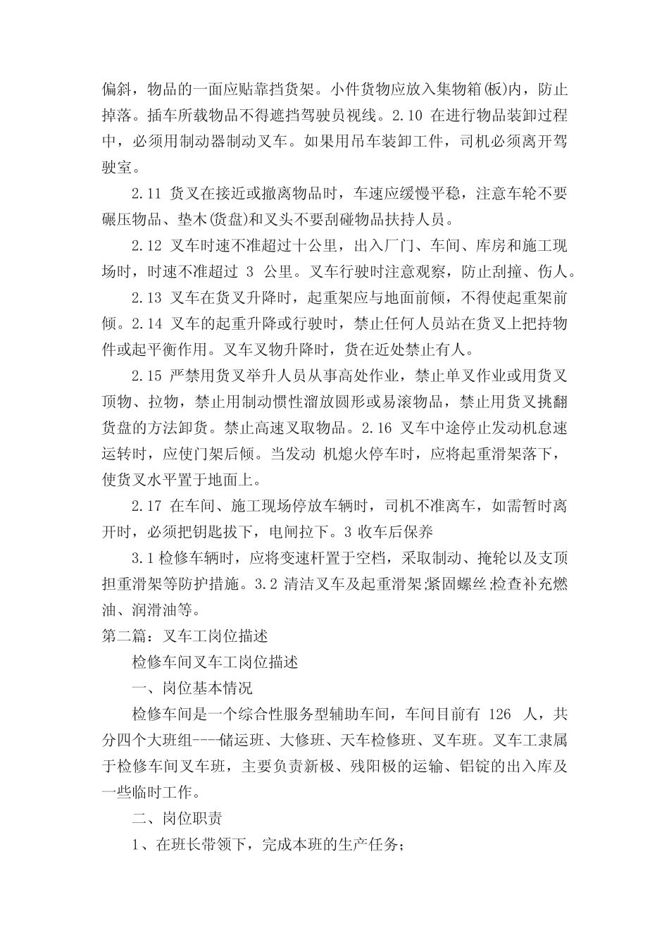 叉车工岗位职责及操作规程 _第2页