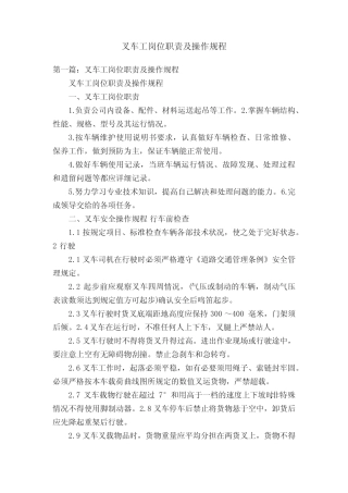 叉车工岗位职责及操作规程 