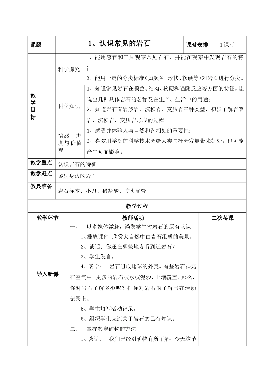 1、认识常见的岩石_第1页