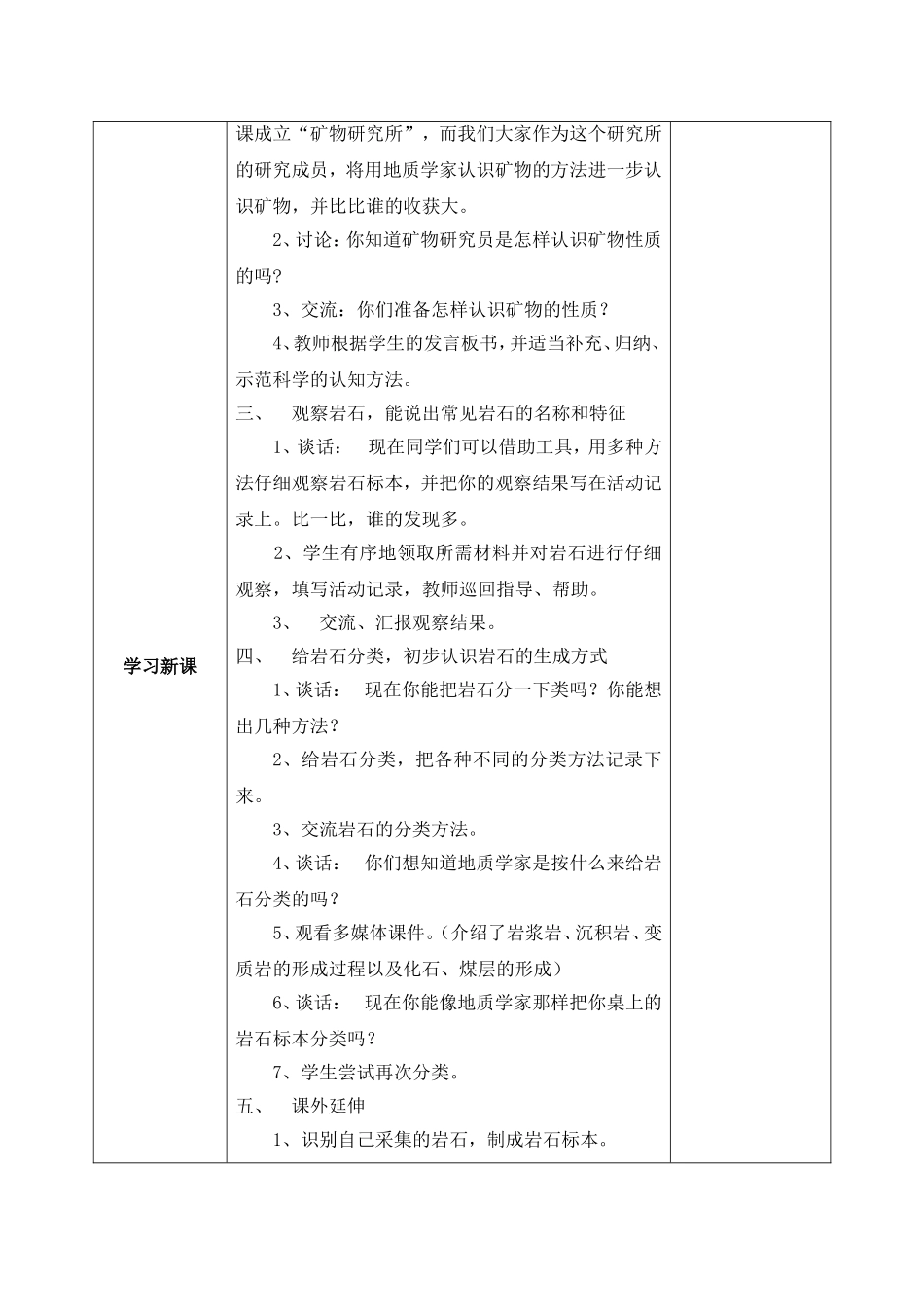 1、认识常见的岩石_第2页