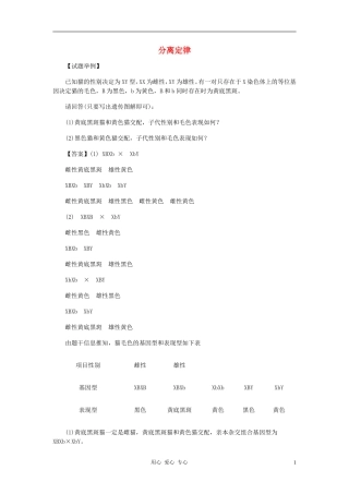 高中生物《分离定律》学案4-浙教版必修2