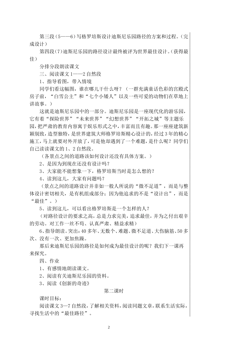 6、最佳路径_第2页