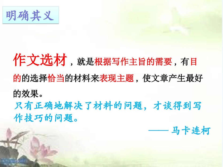 (部编)初中语文人教2011课标版七年级下册《如何选材》课件_第3页