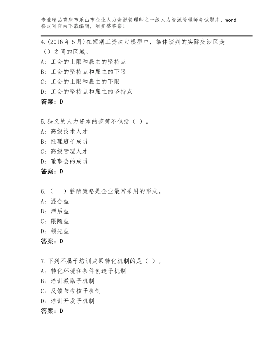 2024年重庆市乐山市企业人力资源管理师之一级人力资源管理师考试真题题库附参考答案（实用）_第2页