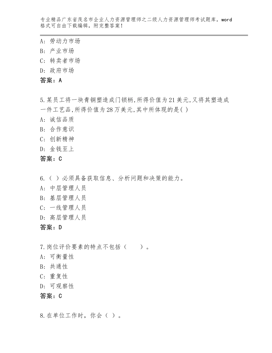 广东省茂名市企业人力资源管理师之二级人力资源管理师考试精品题库带答案_第2页