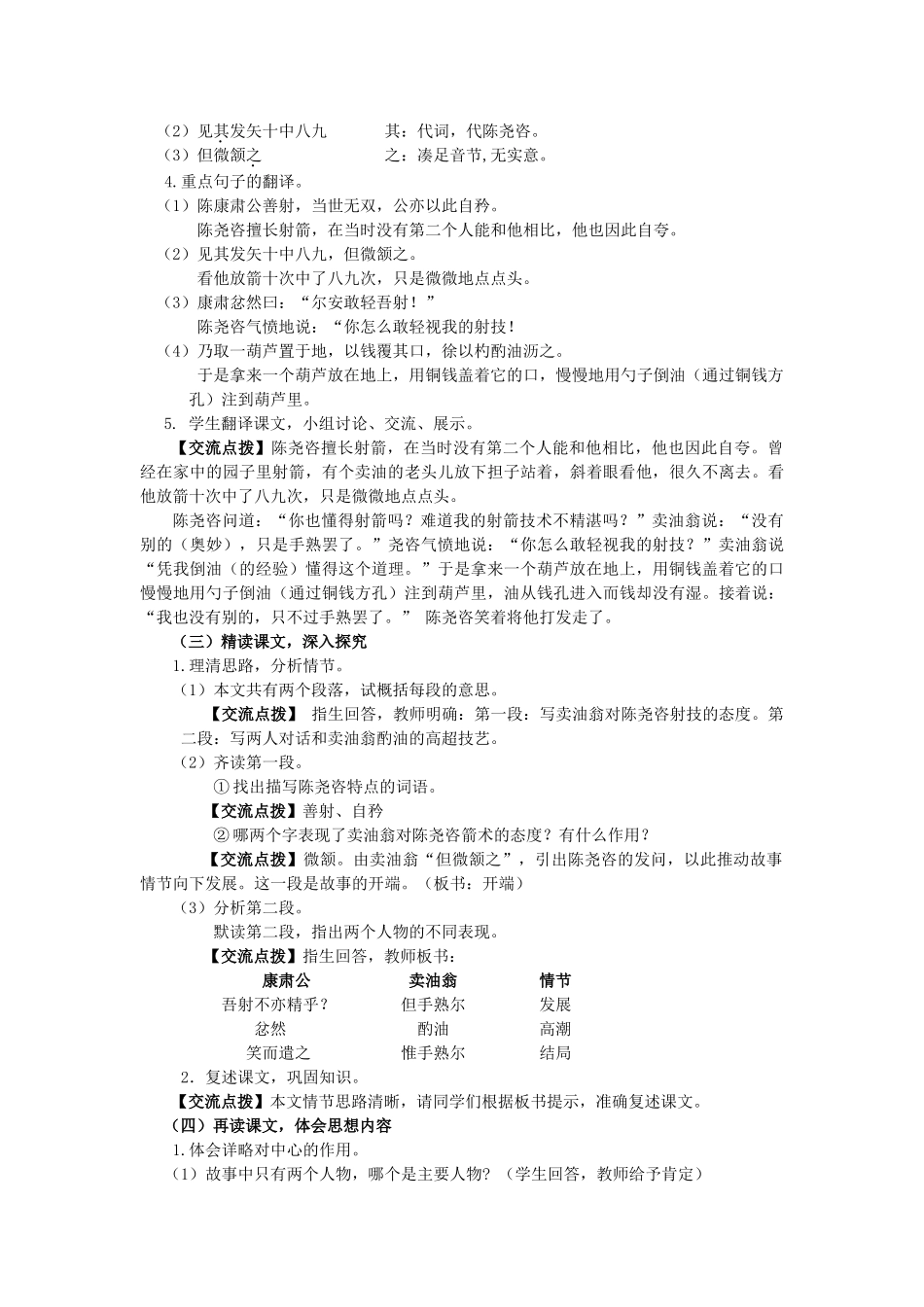 (部编)初中语文人教2011课标版七年级下册卖油翁共两课时_第2页